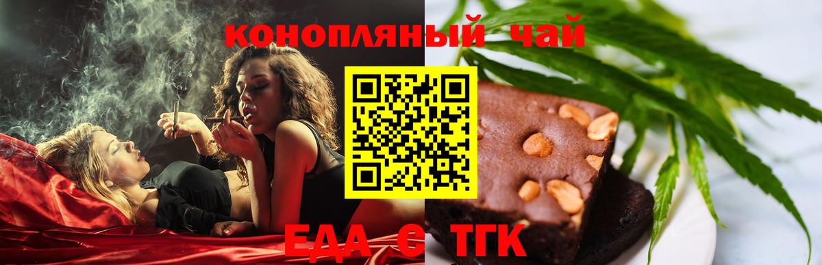Печенье с ТГК марихуана  Вход с VPN  Белореченск 