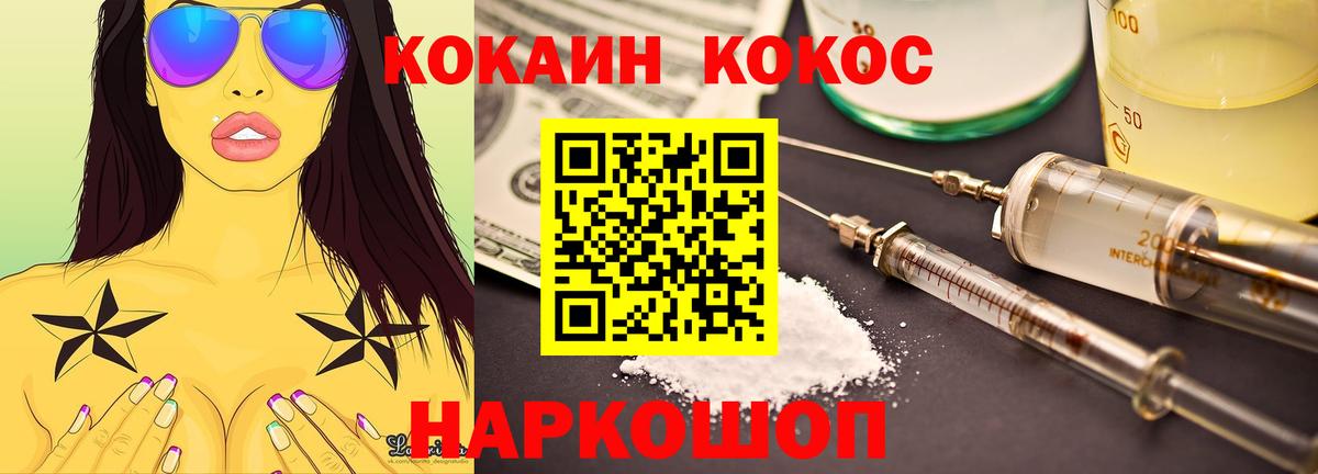 Белореченск  Кокаин  COCAIN Эквадор  Вход с VPN  Cocaine 97% 