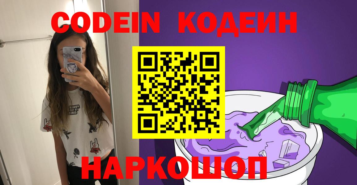 Codein напиток Lean (лин)  Codein напиток Lean (лин)  Белореченск  Вход с VPN 