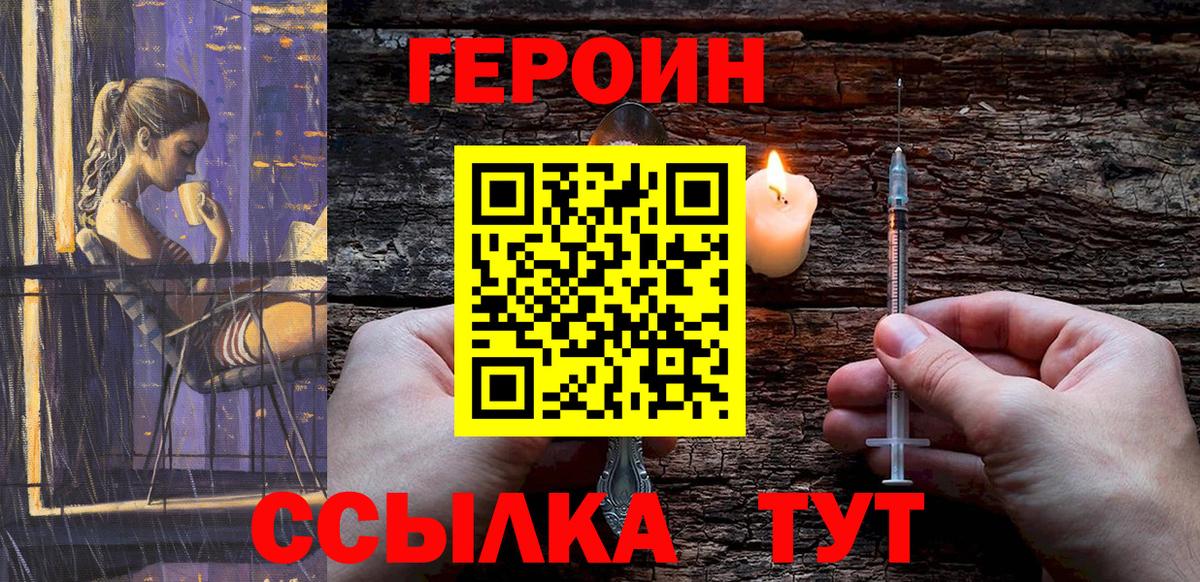 Белореченск  ГЕРОИН  Вход с VPN  ГЕРОИН белый 