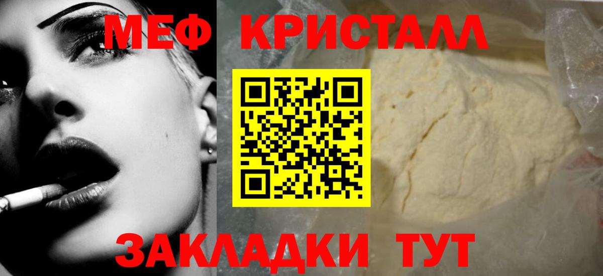 Мефедрон  МЕФ кристаллы  где продают наркотики  Мефедрон мяу мяу  ОМГ ОМГ ССЫЛКА  Вход с VPN  Белореченск 