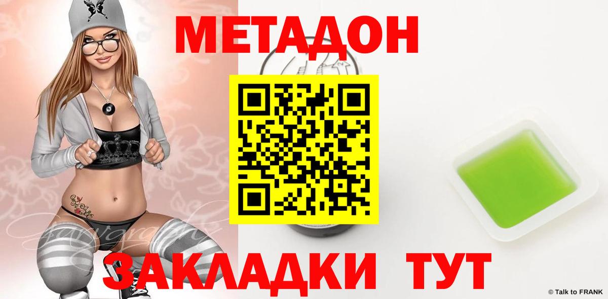 Метадон methadone  МЕТАДОН мёд  Вход с VPN  Белореченск 