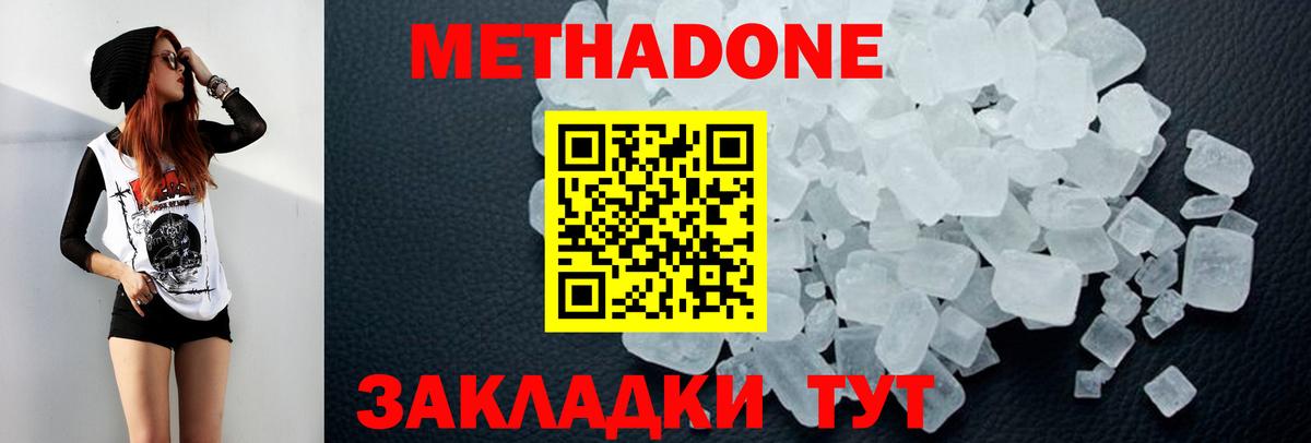 Метадон белоснежный Белореченск