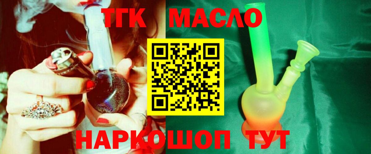 Дистиллят ТГК гашишное масло Белореченск